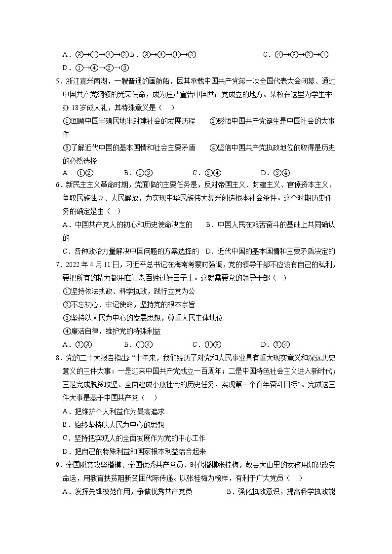 甘肃省张掖市某重点校2022-2023学年高一政治下学期3月月考试题（Word版附答案）第2页