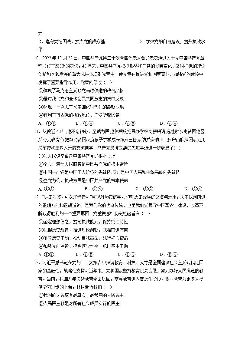 甘肃省张掖市某重点校2022-2023学年高一政治下学期3月月考试题（Word版附答案）第3页
