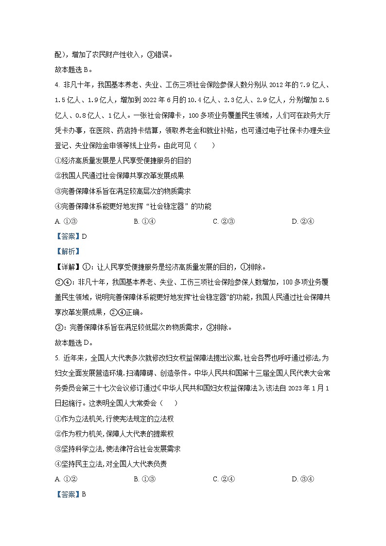 湖南师范大学附属中学2022-2023学年高三政治下学期月考试卷（七）（Word版附解析）03