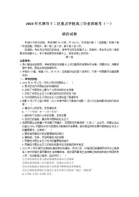 天津十二区重点中学2022-2023学年高三政治联考（一）试题（Word版附答案）