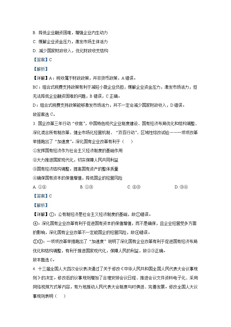 天津市河西区2022-2023学年高三政治下学期总复习质量调查（一模）试题（Word版附解析）02