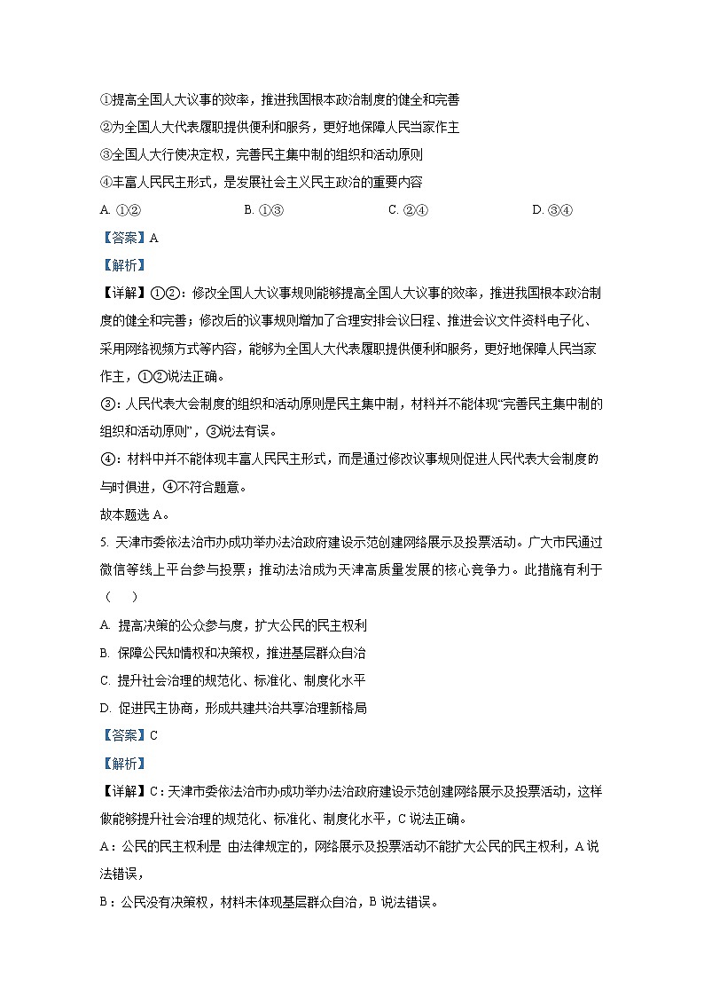 天津市河西区2022-2023学年高三政治下学期总复习质量调查（一模）试题（Word版附解析）03