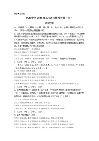 重庆市巴蜀中学2022-2023学年高三政治下学期高考适应性月考（八）试题（Word版附答案）