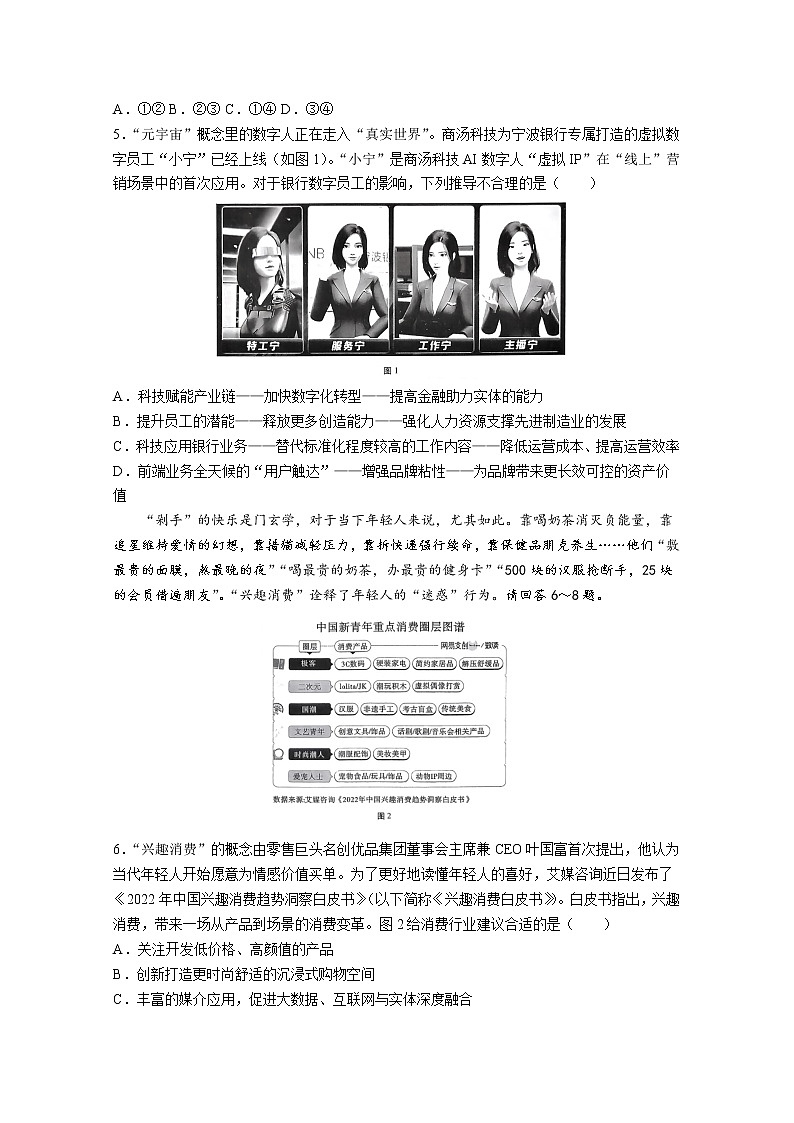 重庆市巴蜀中学2022-2023学年高三政治下学期高考适应性月考（八）试题（Word版附答案）02