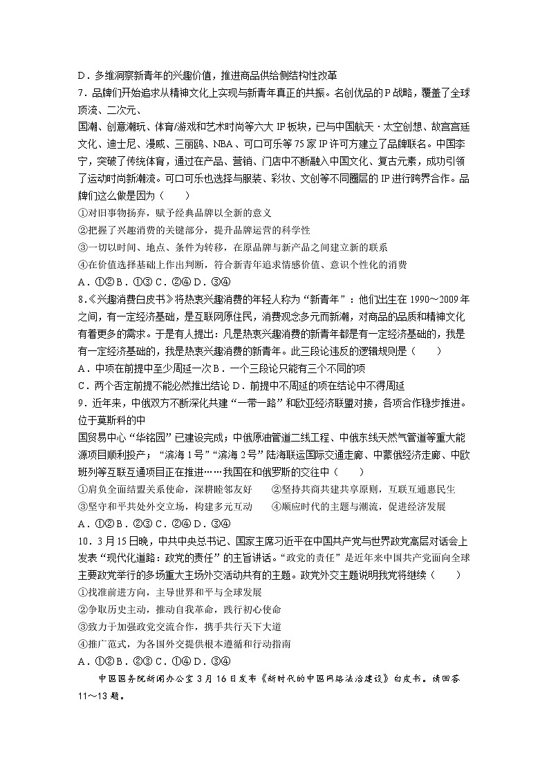 重庆市巴蜀中学2022-2023学年高三政治下学期高考适应性月考（八）试题（Word版附答案）03