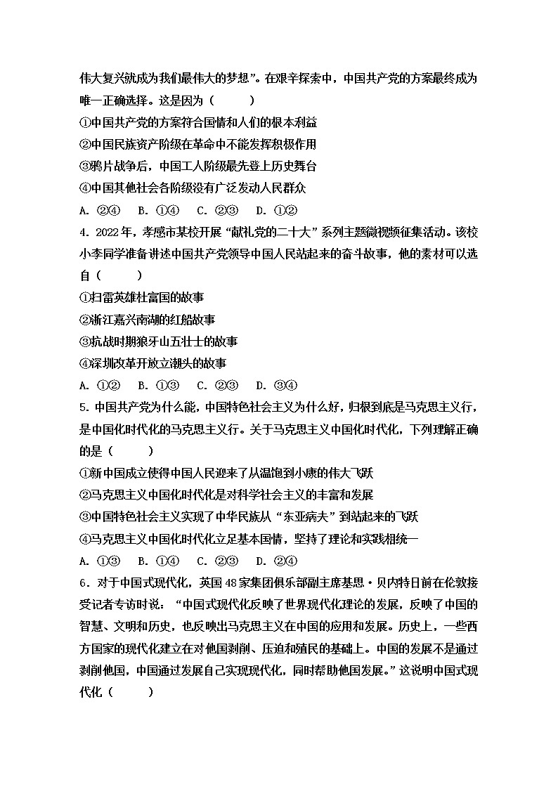 山东省泰安市新泰市第一中学东校2022-2023学年高一政治下学期3月月考试题（Word版附解析）02