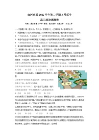 浙江省山河联盟2022-2023学年高二政治下学期3月联考试题（Word版附答案）