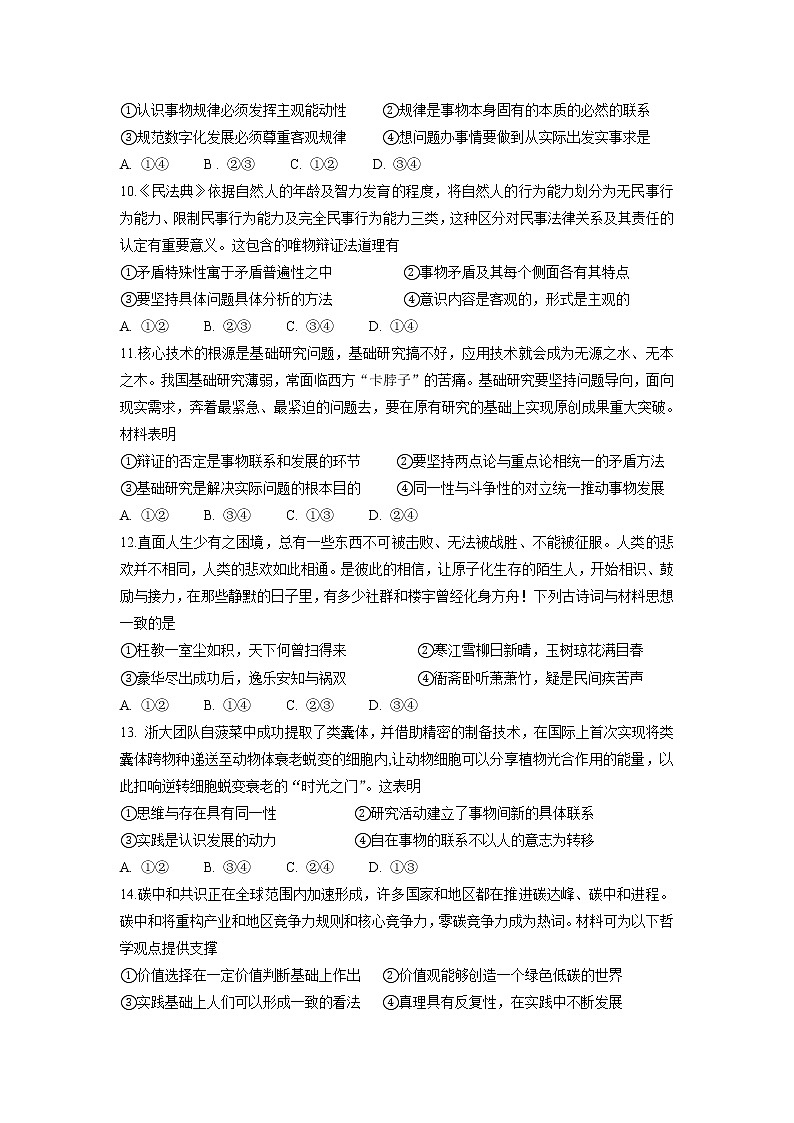 浙江省山河联盟2022-2023学年高二政治下学期3月联考试题（Word版附答案）02