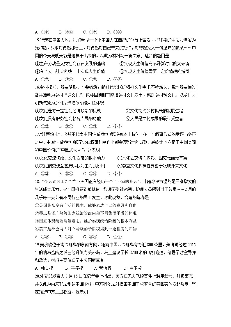 浙江省山河联盟2022-2023学年高二政治下学期3月联考试题（Word版附答案）03