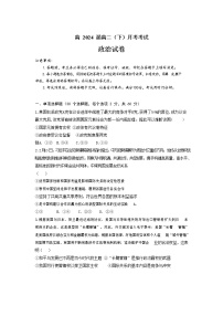 重庆市巴蜀中学2022-2023学年高二政治下学期第一次月考试题（Word版附解析）