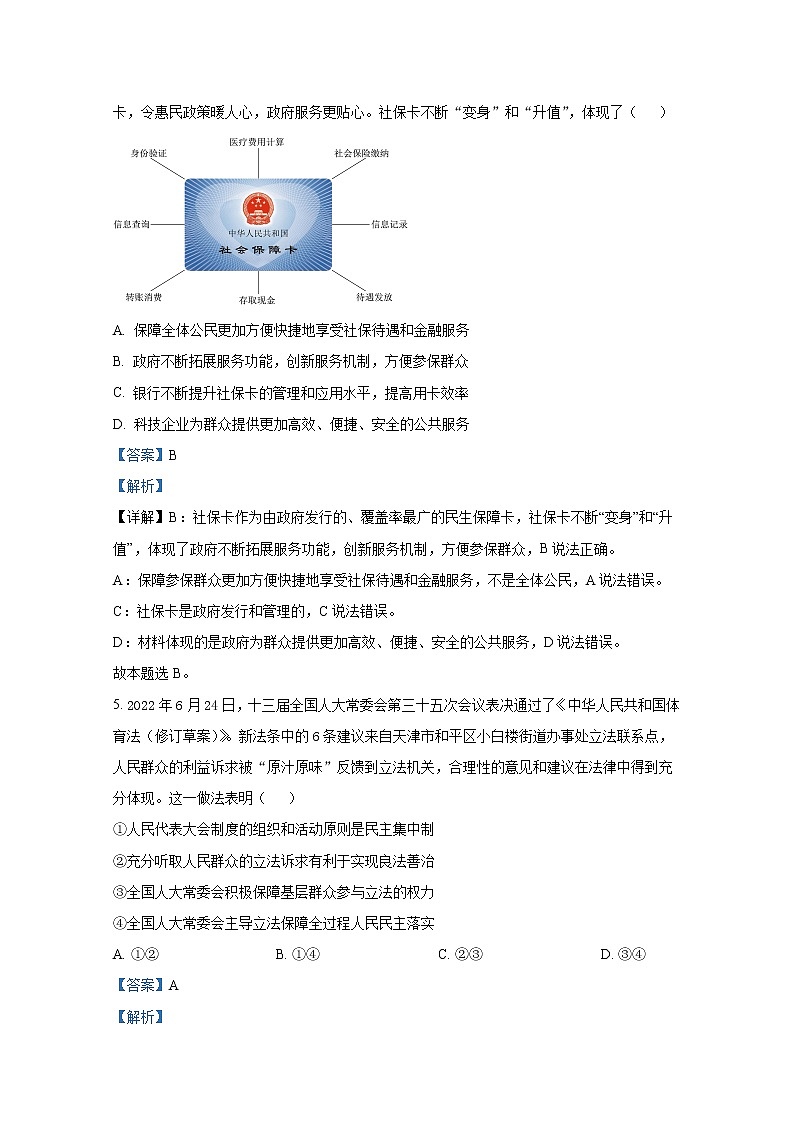 天津市部分区2023届高三政治下学期一模试题（Word版附解析）03