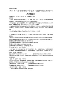 广东省2023届高三政治下学期一模试题（Word版附答案）