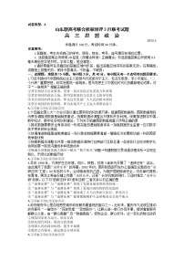 山东省2023届高三下学期3月新高考联合质量测评试题 政治 Word版含解析