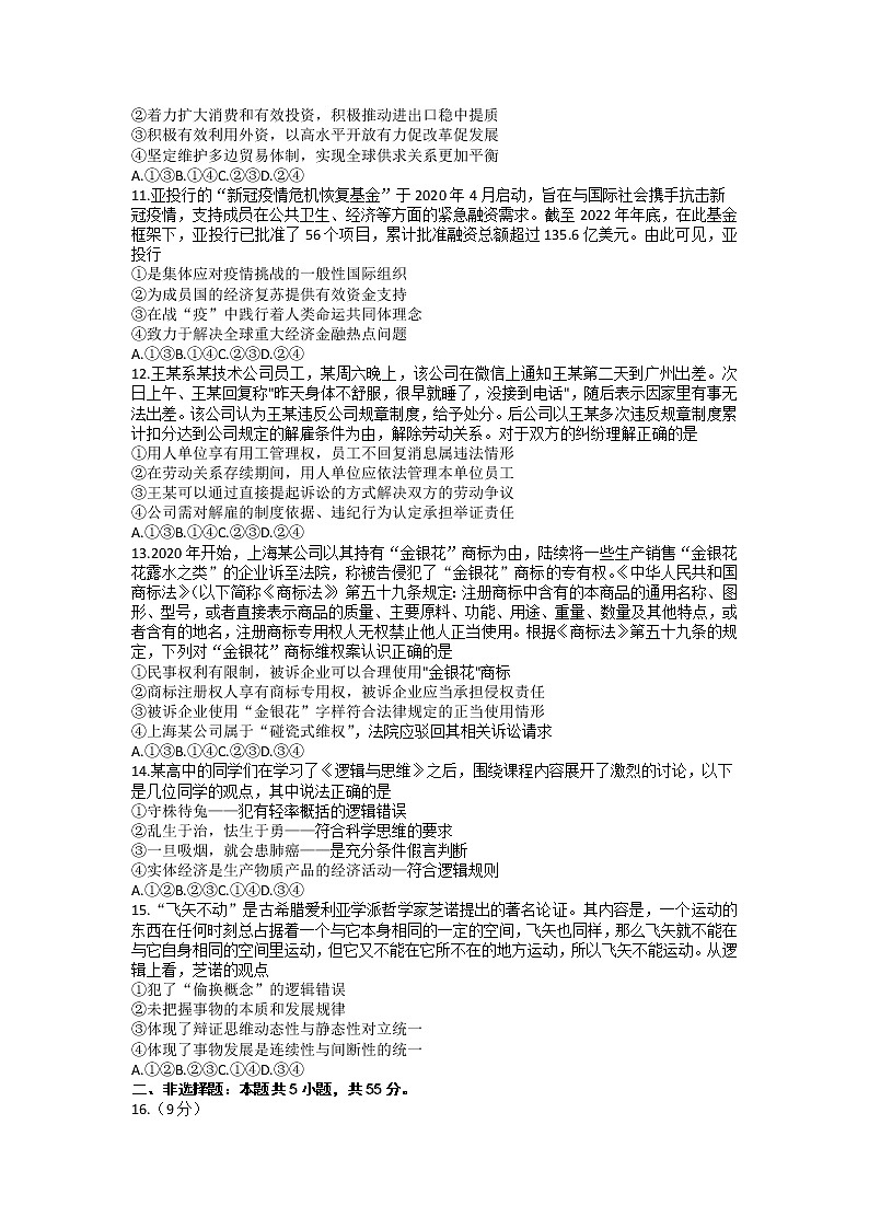 山东省2023届高三下学期3月新高考联合质量测评试题 政治 Word版含解析03