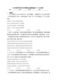 2023届高考政治各省模拟试题精编卷（广东专版）（含答案）