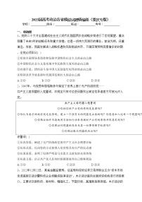 2023届高考政治各省模拟试题精编卷（重庆专版）（含答案）