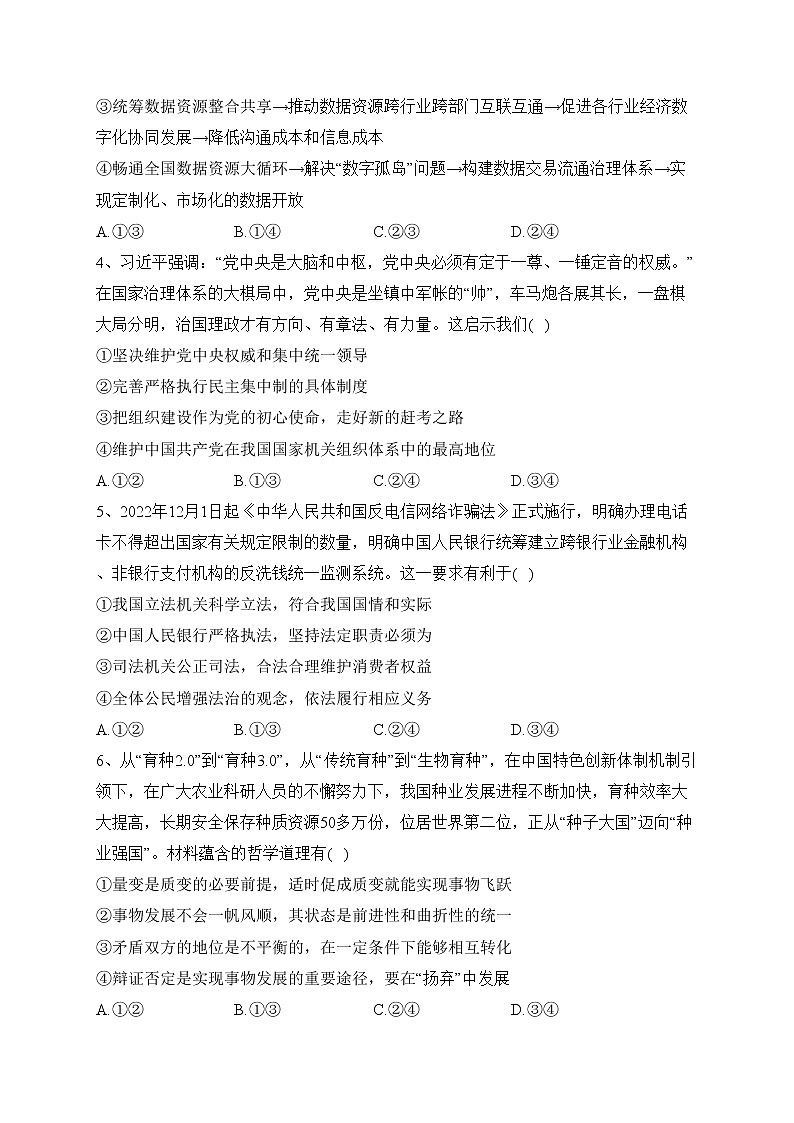 2023届高考政治金榜猜题卷 全国卷【配套新教材】（含答案）第2页