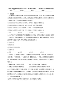 河北省沧州市部分学校2022-2023学年高二下学期3月月考政治试卷（含答案）