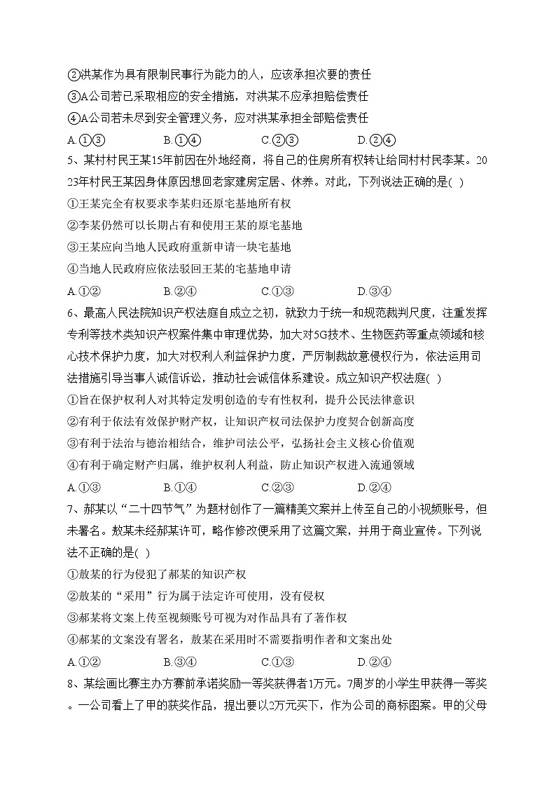 河北省沧州市部分学校2022-2023学年高二下学期3月月考政治试卷（含答案）第2页
