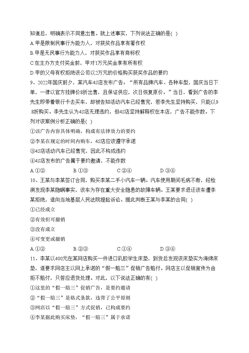 河北省沧州市部分学校2022-2023学年高二下学期3月月考政治试卷（含答案）第3页