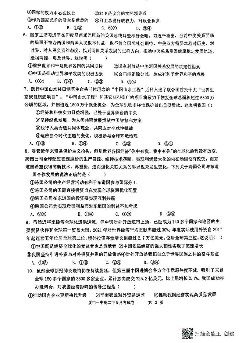 2023厦门一中高二下学期3月月考政治试题PDF版含答案02