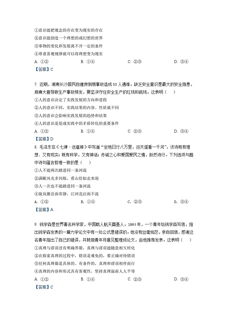 2022南充高二下学期期末考试政治试题含答案03