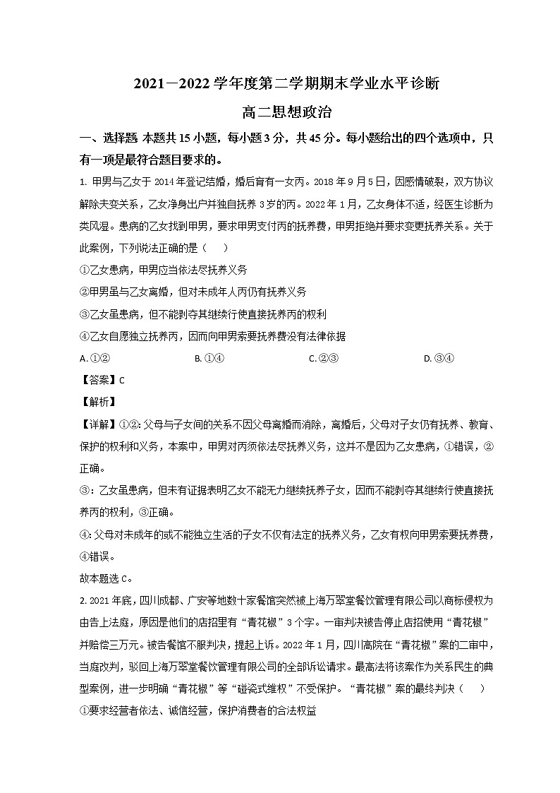 2022烟台高二下学期期末考试政治试题含解析01