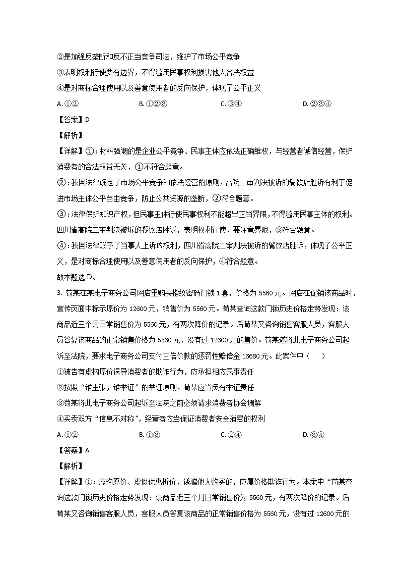 2022烟台高二下学期期末考试政治试题含解析02