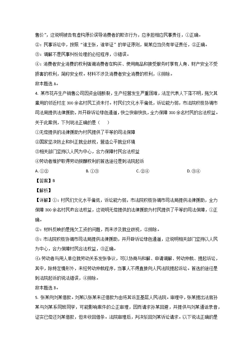 2022烟台高二下学期期末考试政治试题含解析03