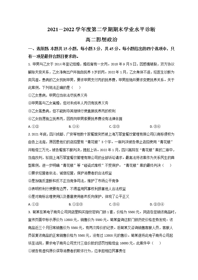 2022烟台高二下学期期末考试政治试题含解析01