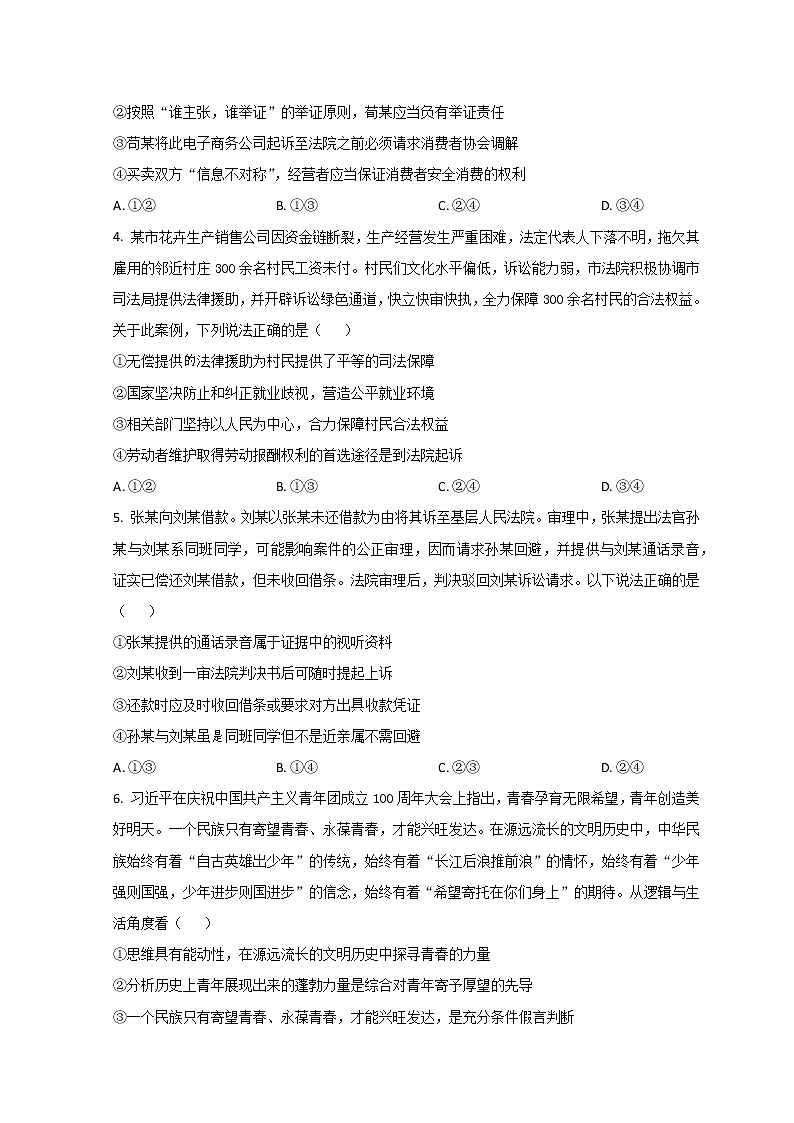 2022烟台高二下学期期末考试政治试题含解析02