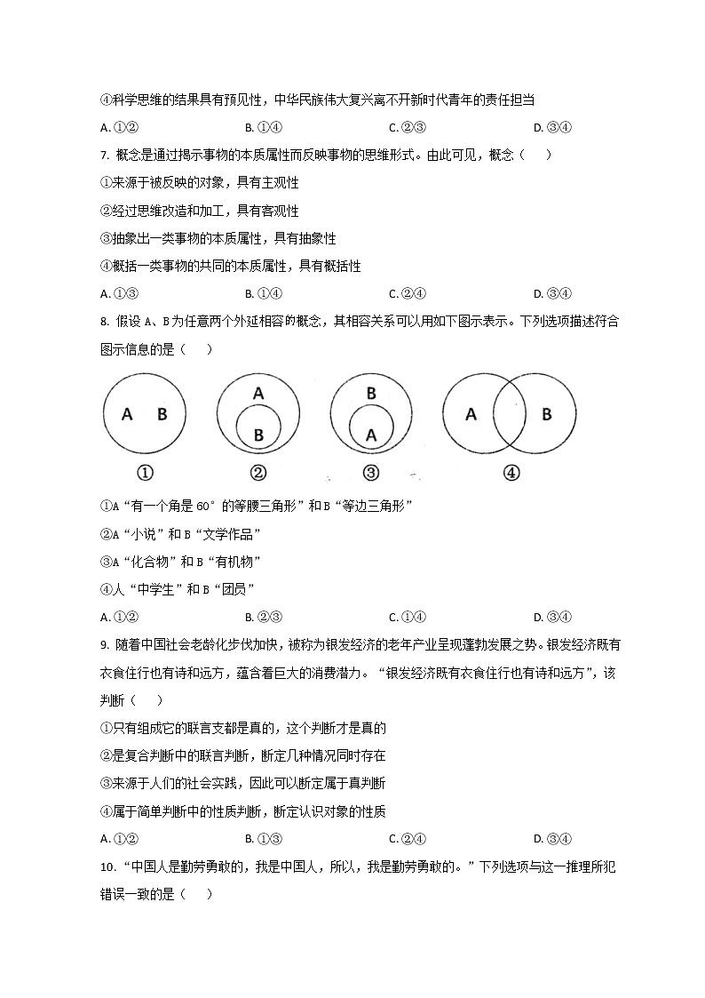 2022烟台高二下学期期末考试政治试题含解析03