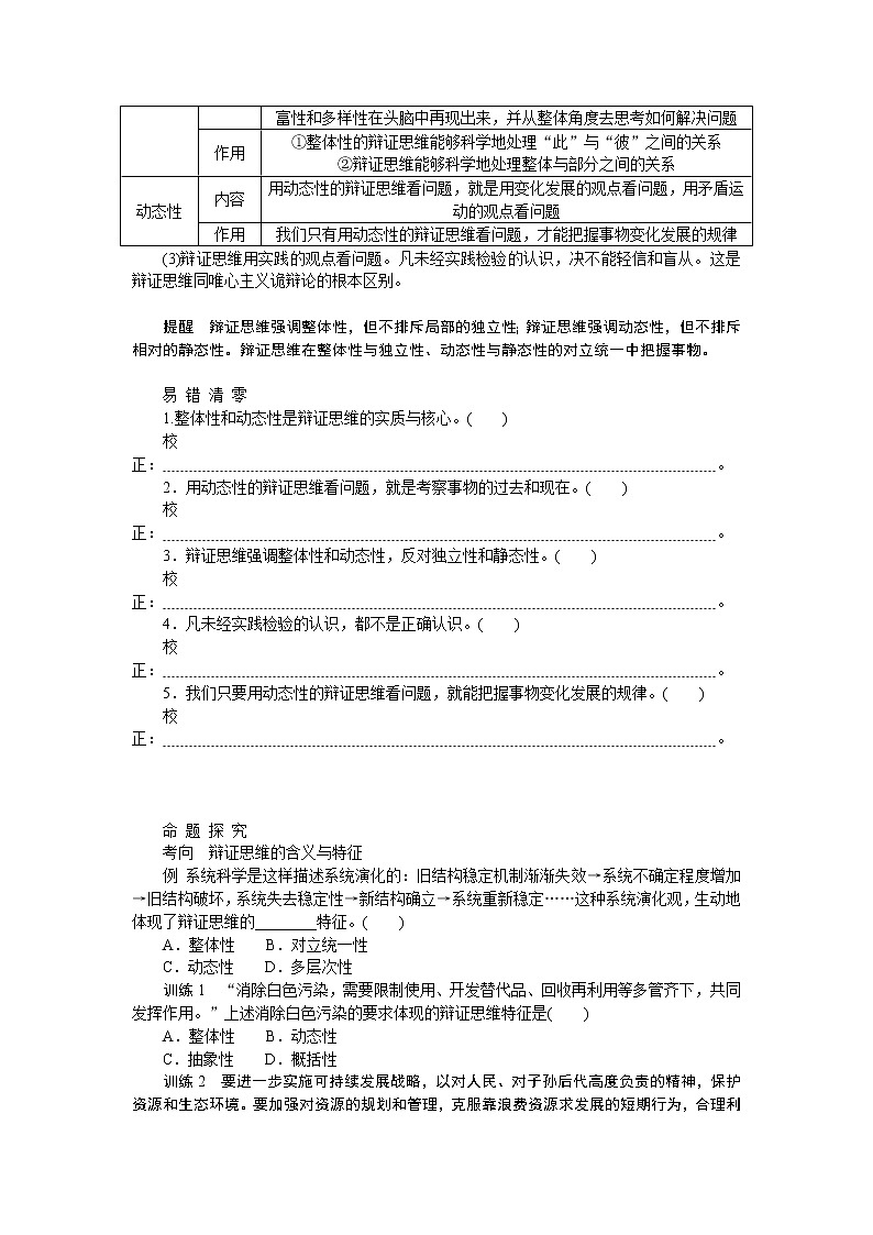 第八课　把握辩证分合 学案（含解析）2024届高考政治统编版一轮复习选择性必修302