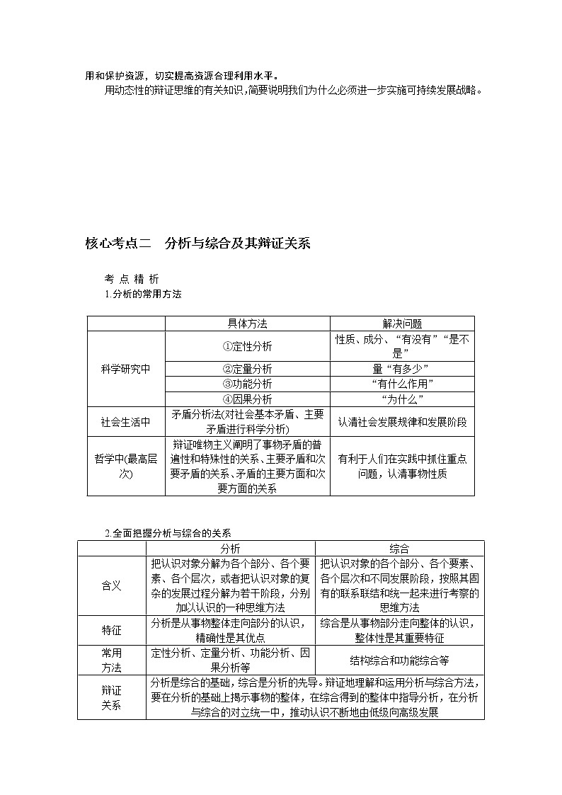 第八课　把握辩证分合 学案（含解析）2024届高考政治统编版一轮复习选择性必修303