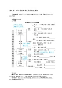 第八课　学习借鉴外来文化的有益成果 学案（含解析）2024届高考政治统编版一轮复习必修4 哲学与文化