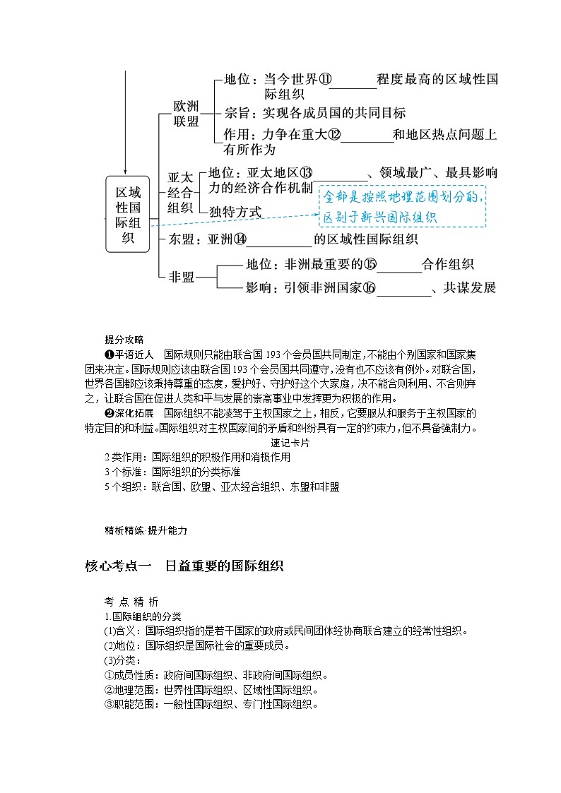 第八课　主要的国际组织 学案（含答案解析）2024届高考政治一轮复习第2页