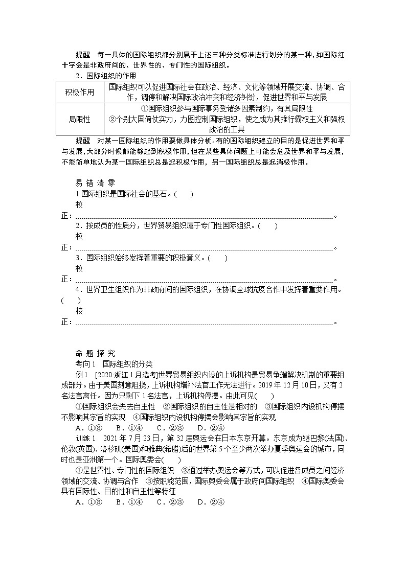 第八课　主要的国际组织 学案（含答案解析）2024届高考政治一轮复习第3页