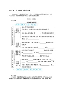 第八课　自主创业与诚信经营 学案（含答案解析）2024届高考政治一轮复习