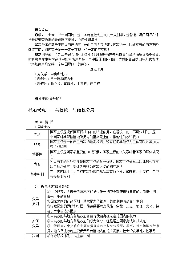 第二课　国家的结构形式 学案（含解析）2024届高考政治统编版一轮复习选择性必修1第2页