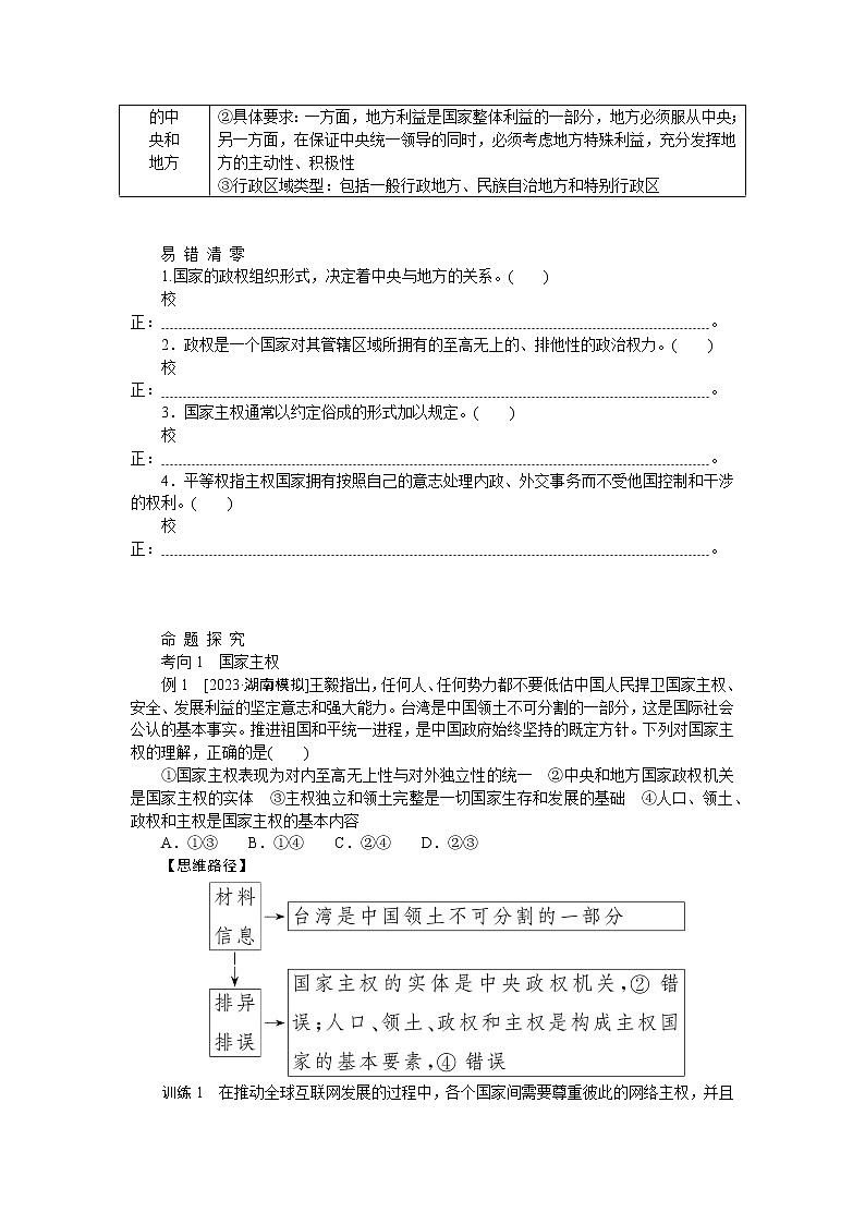 第二课　国家的结构形式 学案（含解析）2024届高考政治统编版一轮复习选择性必修1第3页