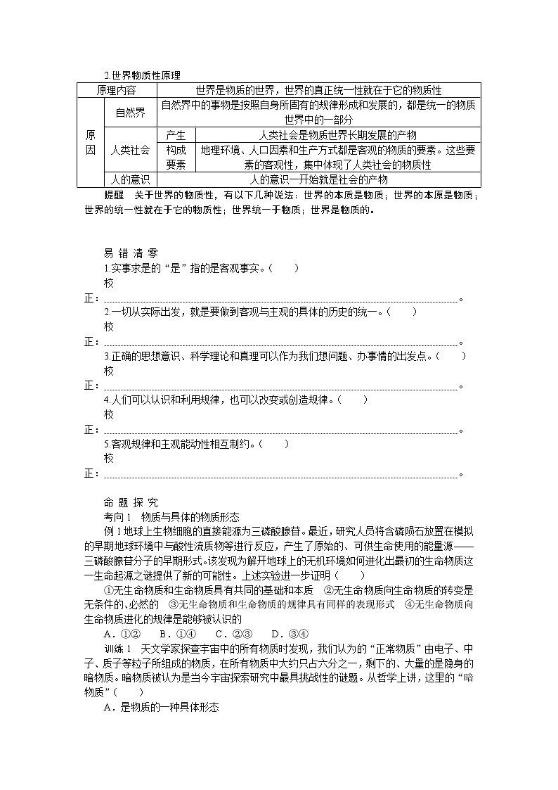 第二课　探究世界的本质 学案（含解析）2024届高考政治统编版一轮复习必修4 哲学与文化第3页