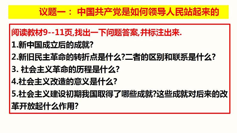 1.2中国共产党领导人民站起来、富起来、强起来课件-2022-2023学年高中政治统编版必修三政治与法治第5页