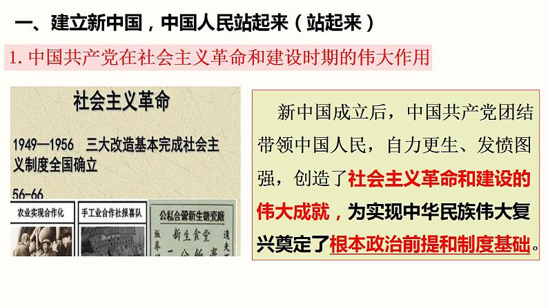 1.2中国共产党领导人民站起来、富起来、强起来课件-2022-2023学年高中政治统编版必修三政治与法治第6页