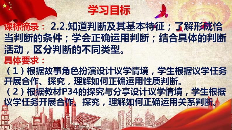 5.2正确运用简单判断课件 2022-2023学年高中政治统编版选择性必修三逻辑与思维02