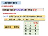 6.3复合判断的演绎推理方法课件-2022-2023学年高中政治统编版选择性必修三逻辑与思维