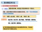 6.3复合判断的演绎推理方法课件-2022-2023学年高中政治统编版选择性必修三逻辑与思维