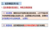 6.3复合判断的演绎推理方法课件-2022-2023学年高中政治统编版选择性必修三逻辑与思维
