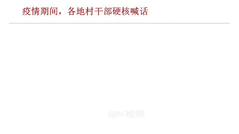 6.3基层群众自治制度课件2022-2023学年高中政治统编版必修三政治与法治第5页