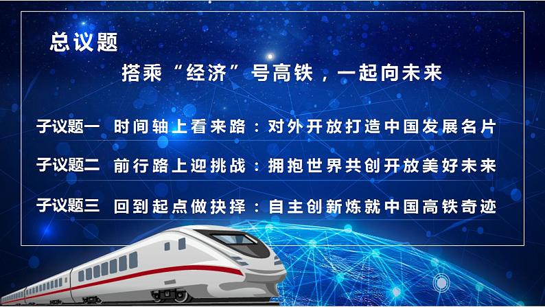 7.1开放是当代中国的鲜明标识课件2022-2023学年高中政治统编版选择性必修一当代国际政治与经济第4页