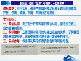 7.1开放是当代中国的鲜明标识课件2022-2023学年高中政治统编版选择性必修一当代国际政治与经济